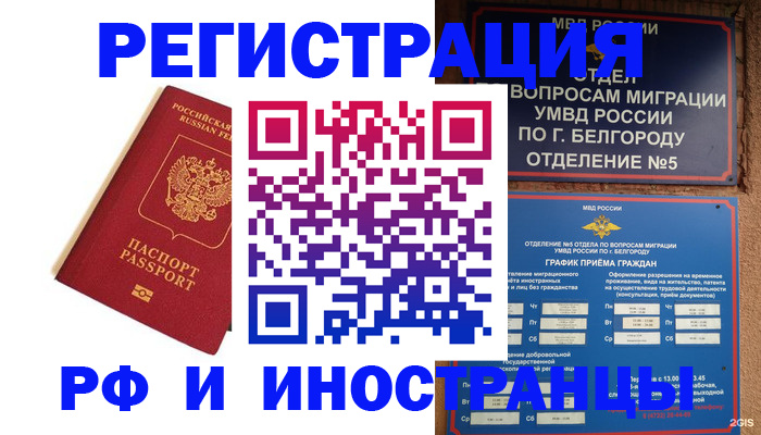 прописка для работы в Рязани