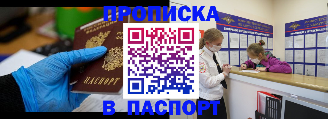 прописка паспорт в Рязани