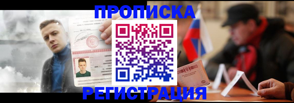прописка штамп в Рязани